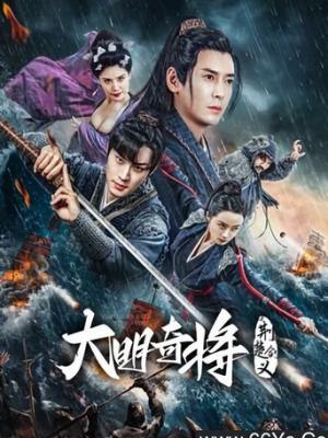 雾港谜案 悬疑犯罪剧集海报